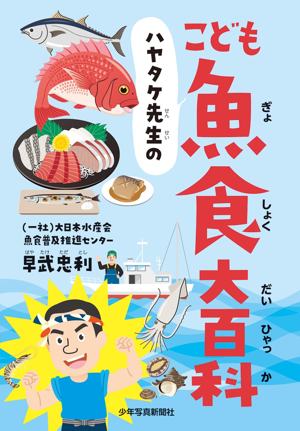 こども動物大百科 9 海と川の魚たち 00-12 【公式通販】